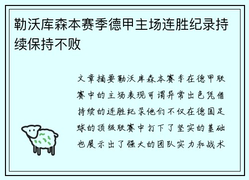 勒沃库森本赛季德甲主场连胜纪录持续保持不败