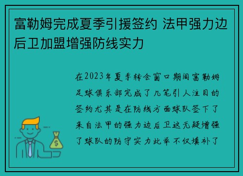 富勒姆完成夏季引援签约 法甲强力边后卫加盟增强防线实力