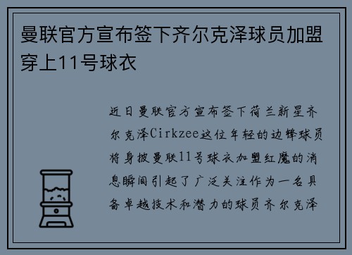 曼联官方宣布签下齐尔克泽球员加盟穿上11号球衣 曼联官方宣布签下齐尔克泽球员加盟穿上11号球衣