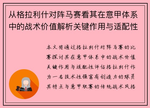 从格拉利什对阵马赛看其在意甲体系中的战术价值解析关键作用与适配性评估 从格拉利什对阵马赛看其在意甲体系中的战术价值解析关键作用与适配性评估