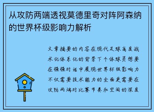 从攻防两端透视莫德里奇对阵阿森纳的世界杯级影响力解析 从攻防两端透视莫德里奇对阵阿森纳的世界杯级影响力解析